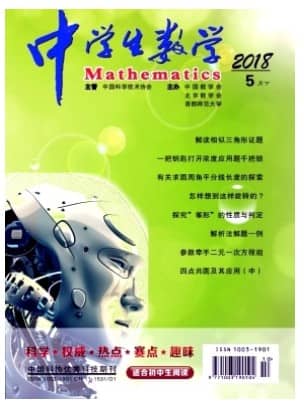 中学生数学