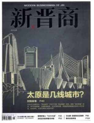 新晋商