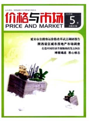 价格与市场