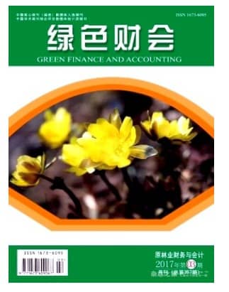 绿色财会