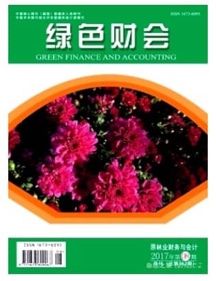 绿色财会