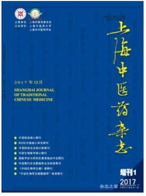 上海中医药