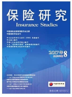 保险研究