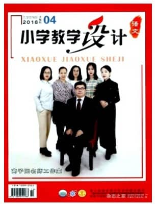小学教学设计