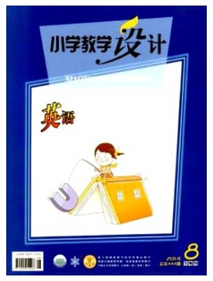 小学教学设计
