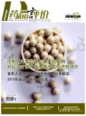 药品评价