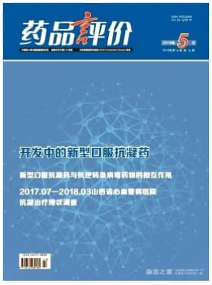 药品评价