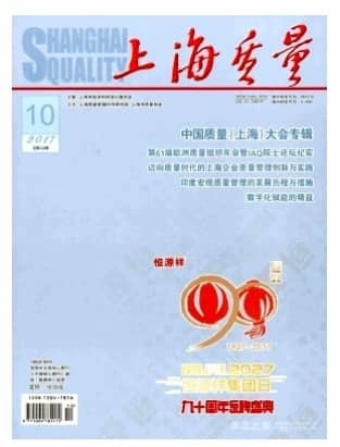 上海质量
