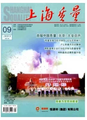 上海质量