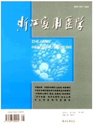浙江实用医学