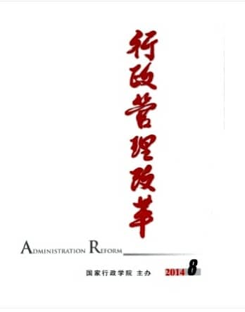 行政管理改革