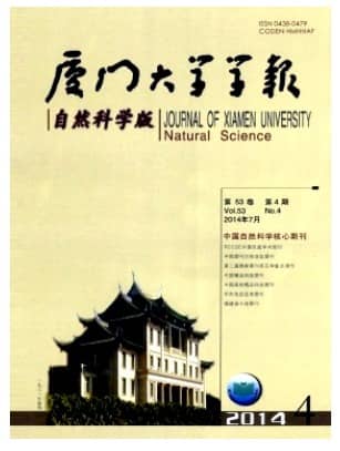 厦门大学学报
