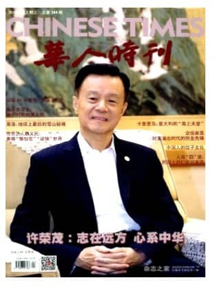 华人时刊