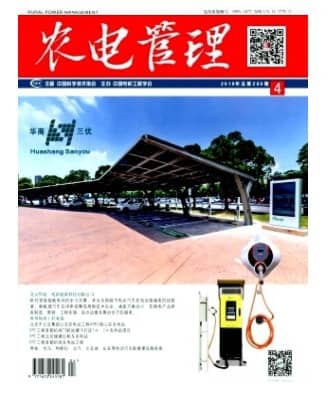 农电管理