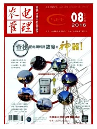 农电管理