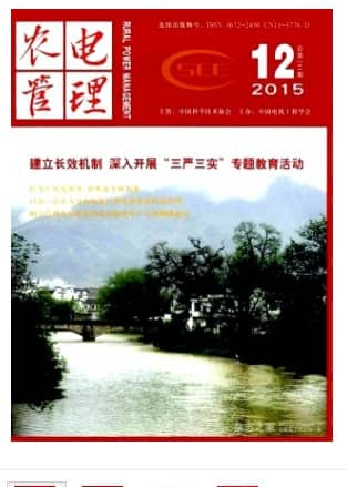 农电管理