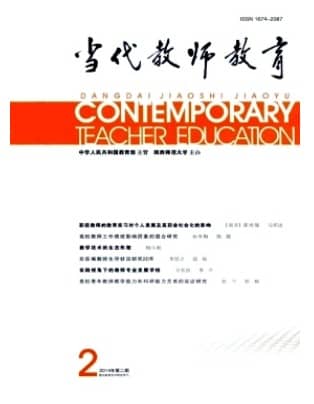 当代教师教育