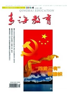 青海教育