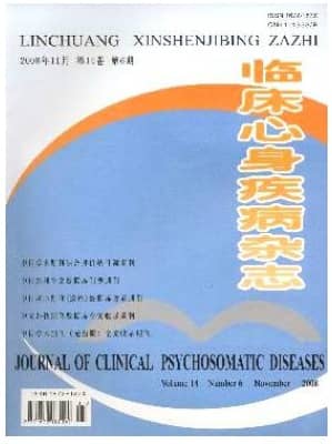 临床心身疾病