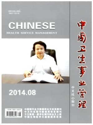 中国卫生事业管理