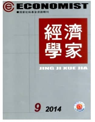 经济学家