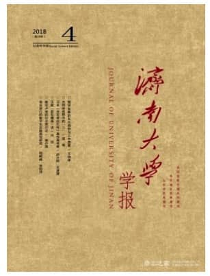 济南大学学报
