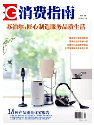 消费指南