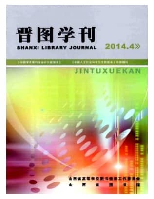 晋图学刊