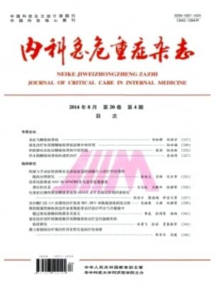 内科急危重症