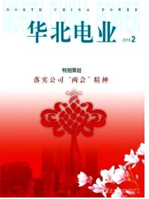 华北电业