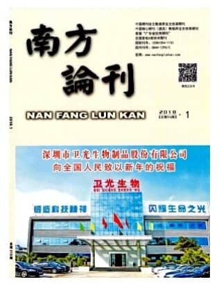 南方论刊