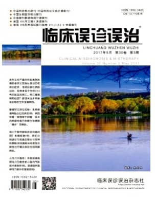 临床误诊误治