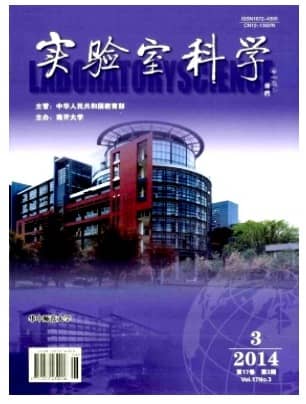 实验室科学