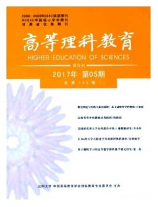 高等理科教育