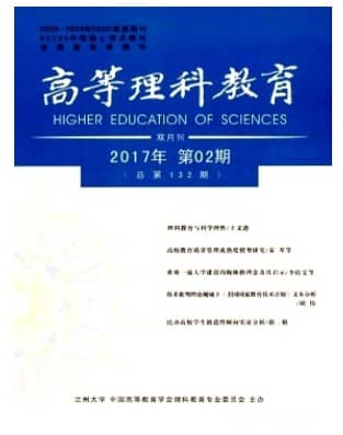 高等理科教育