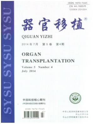 器官移植