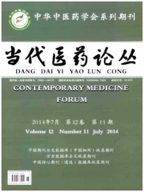 当代医药论丛