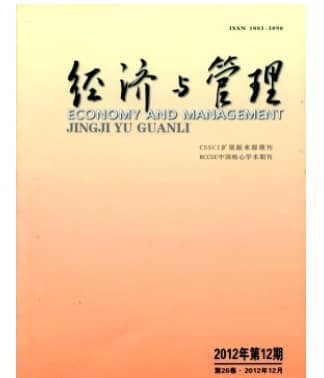 经济与管理