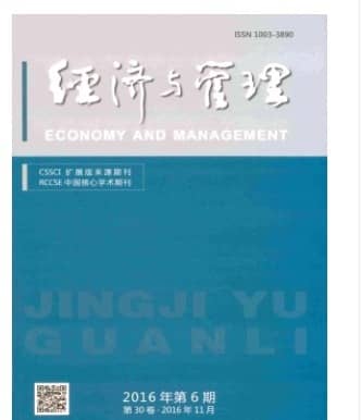经济与管理