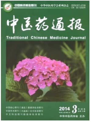 中医药通报