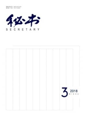 秘书