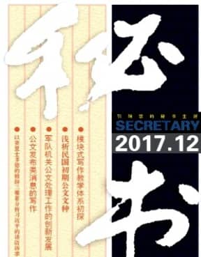 秘书