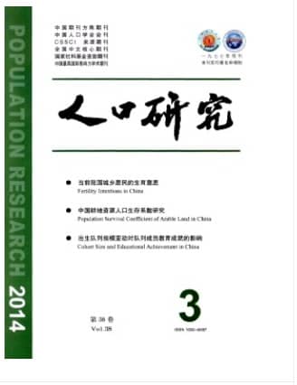 人口研究