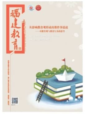 福建教育