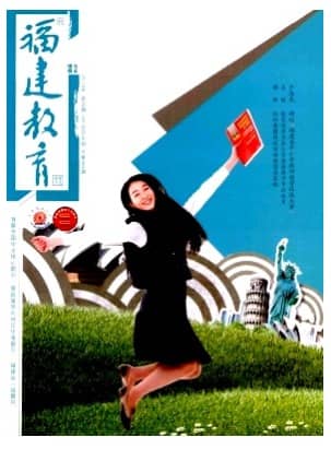 福建教育