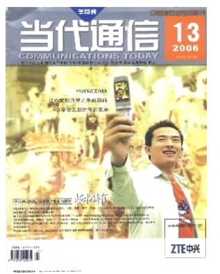 当代通信