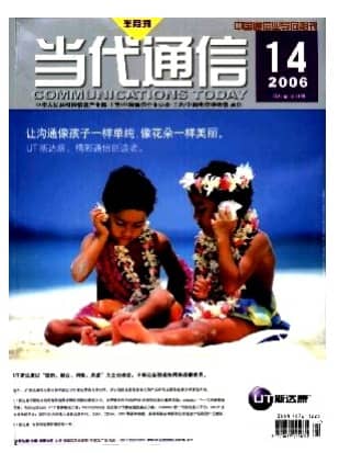 当代通信