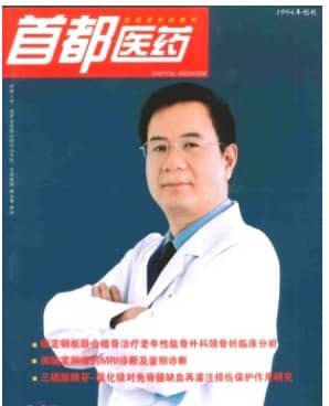 首都医药
