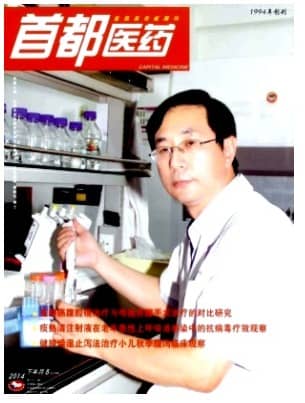 首都医药