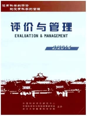 评价与管理